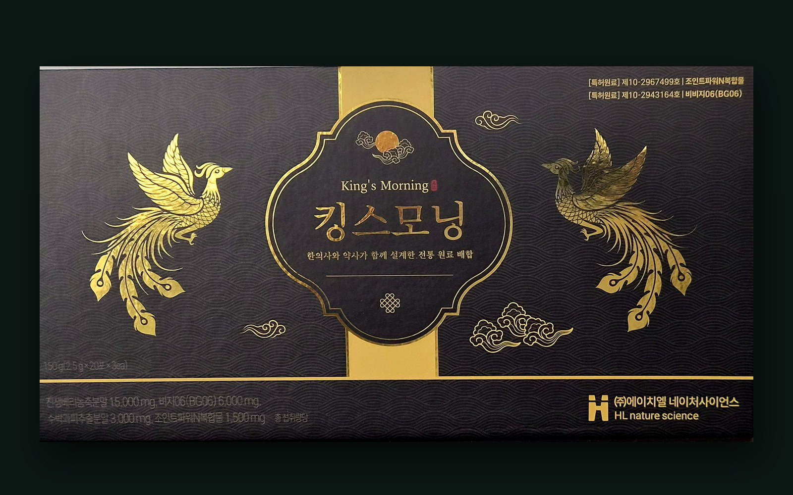 킹스모닝 상자 앞면 — 원료 함량과 등록 특허 번호가 인쇄되어 있다